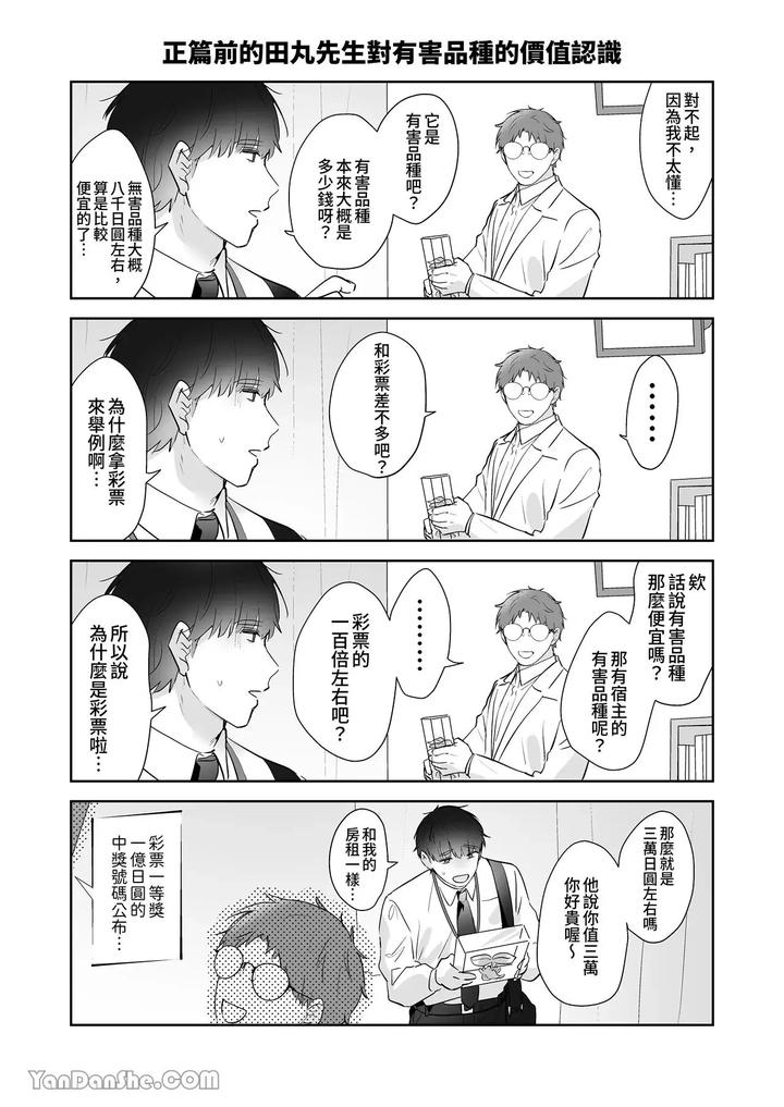 Moto-Shachiku-Ojisan-To-Shokushu1-By-Itsume-Luc-Chn page 184