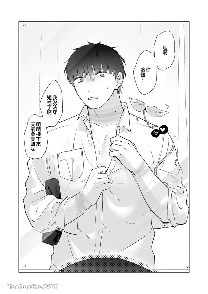 Moto-Shachiku-Ojisan-To-Shokushu1-By-Itsume-Luc-Chn page 187