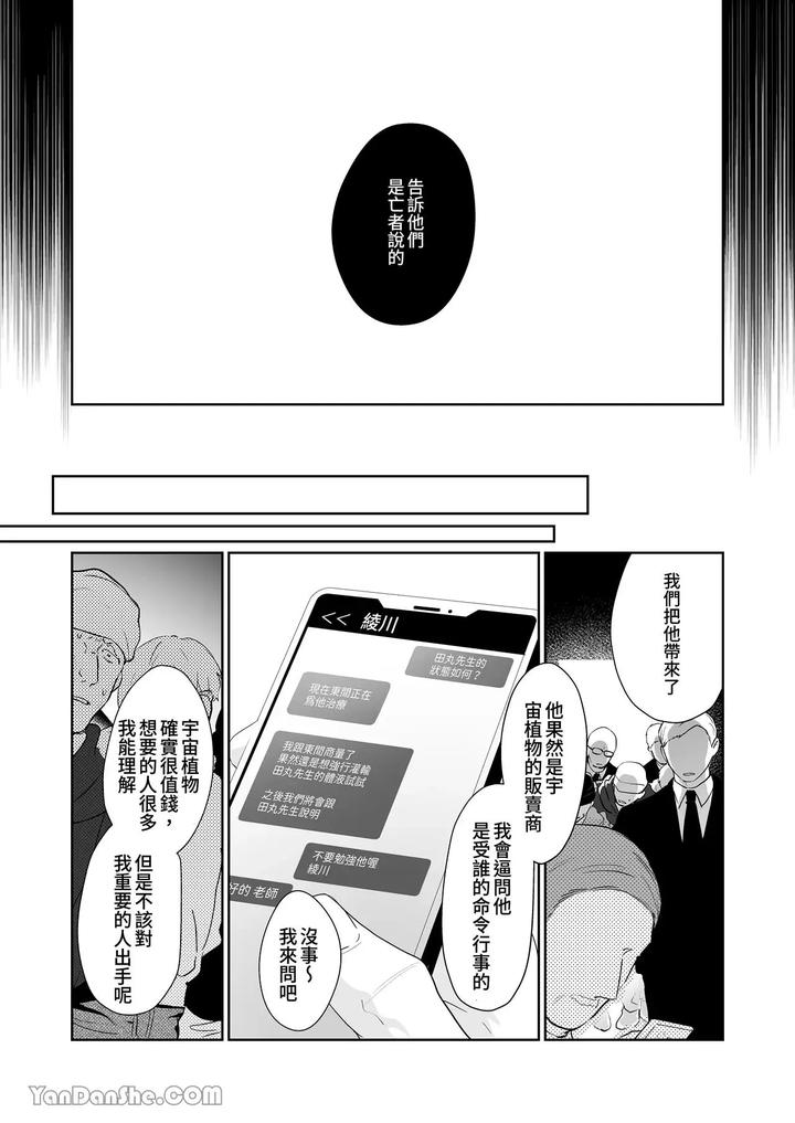 Moto-Shachiku-Ojisan-To-Shokushu1-By-Itsume-Luc-Chn page 191
