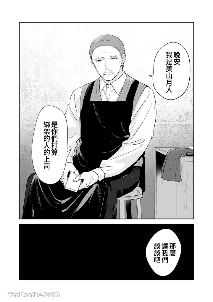 Moto-Shachiku-Ojisan-To-Shokushu1-By-Itsume-Luc-Chn page 192