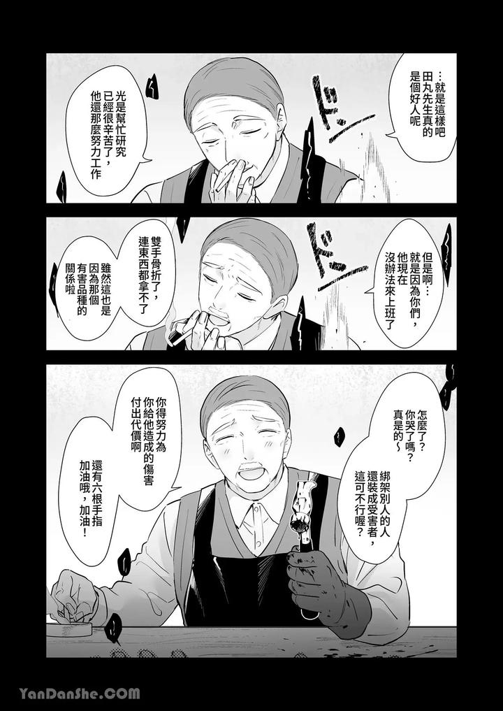 Moto-Shachiku-Ojisan-To-Shokushu1-By-Itsume-Luc-Chn page 193