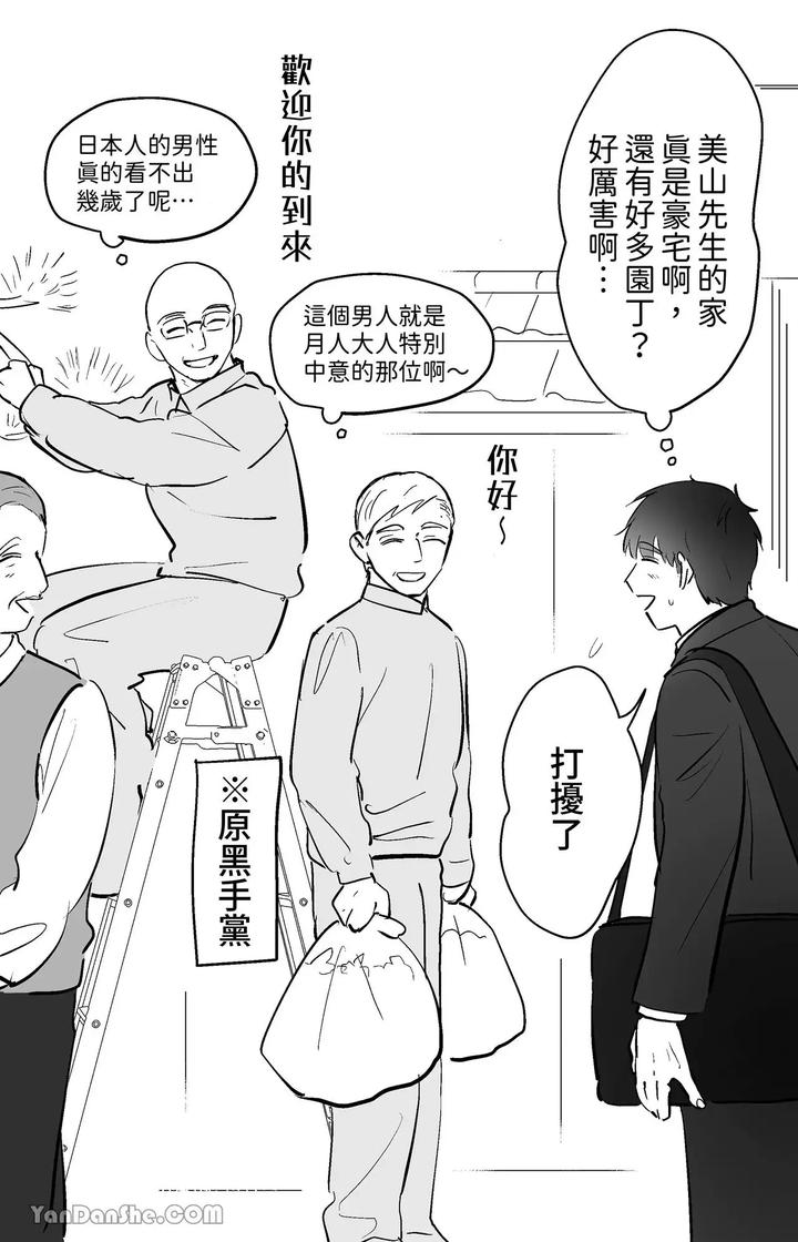 Moto-Shachiku-Ojisan-To-Shokushu1-By-Itsume-Luc-Chn page 194