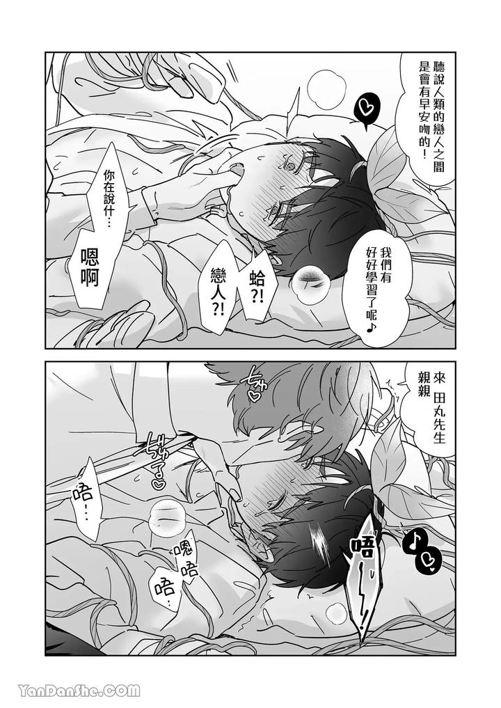 Moto-Shachiku-Ojisan-To-Shokushu1-By-Itsume-Luc-Chn page 196