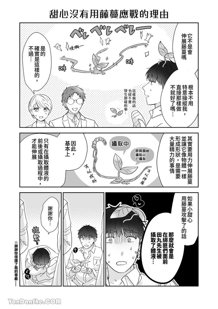 Moto-Shachiku-Ojisan-To-Shokushu1-By-Itsume-Luc-Chn page 199