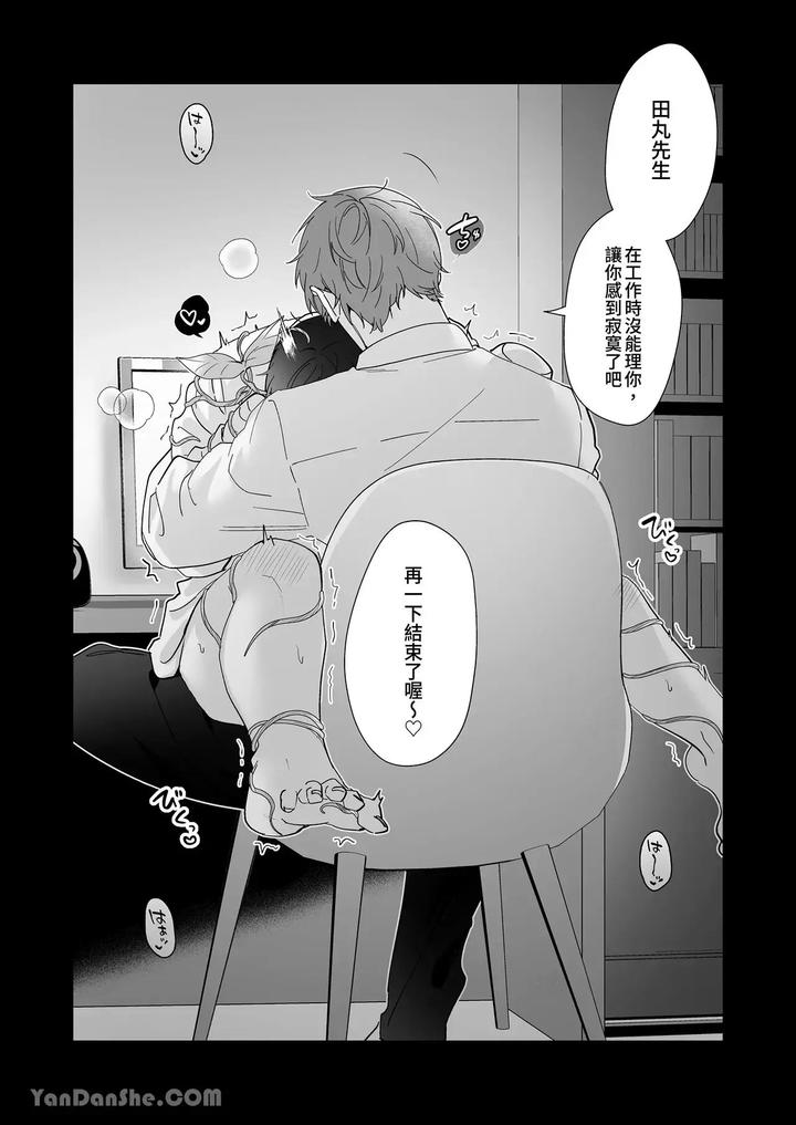 Moto-Shachiku-Ojisan-To-Shokushu1-By-Itsume-Luc-Chn page 200