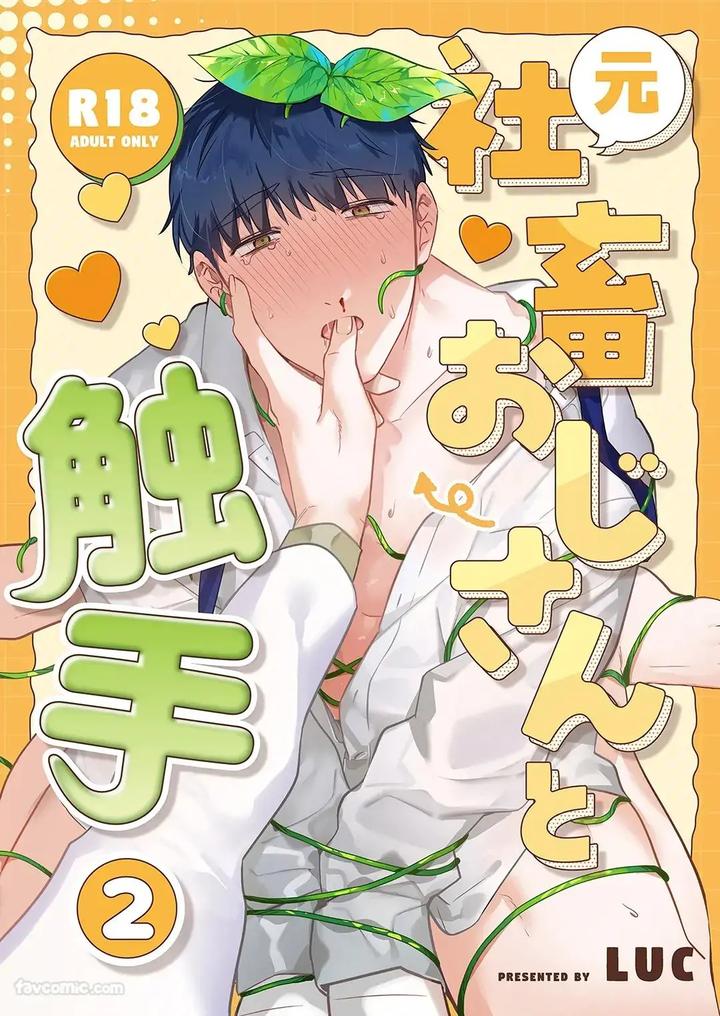 Recommended BL manga "Moto-Shachiku-Ojisan-To-Shokushu2-By-Itsume-Luc-Chn" cover image
