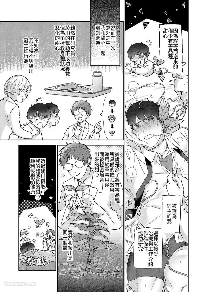 Moto-Shachiku-Ojisan-To-Shokushu2-By-Itsume-Luc-Chn page 2