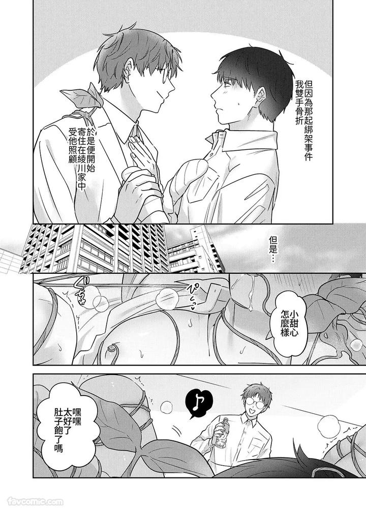 Moto-Shachiku-Ojisan-To-Shokushu2-By-Itsume-Luc-Chn page 3