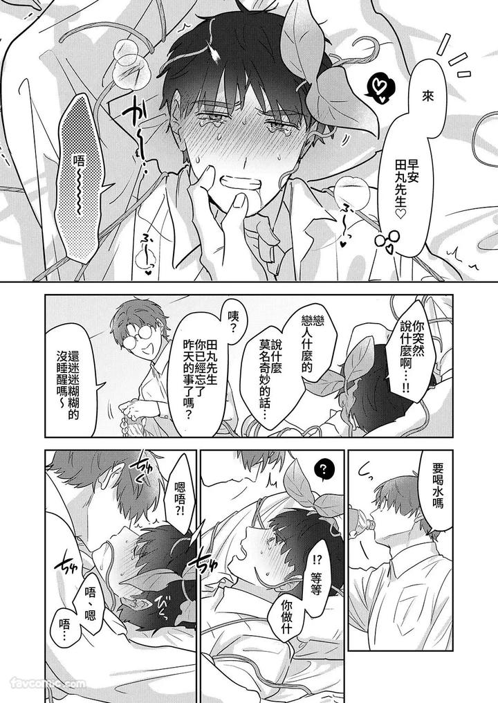 Moto-Shachiku-Ojisan-To-Shokushu2-By-Itsume-Luc-Chn page 8