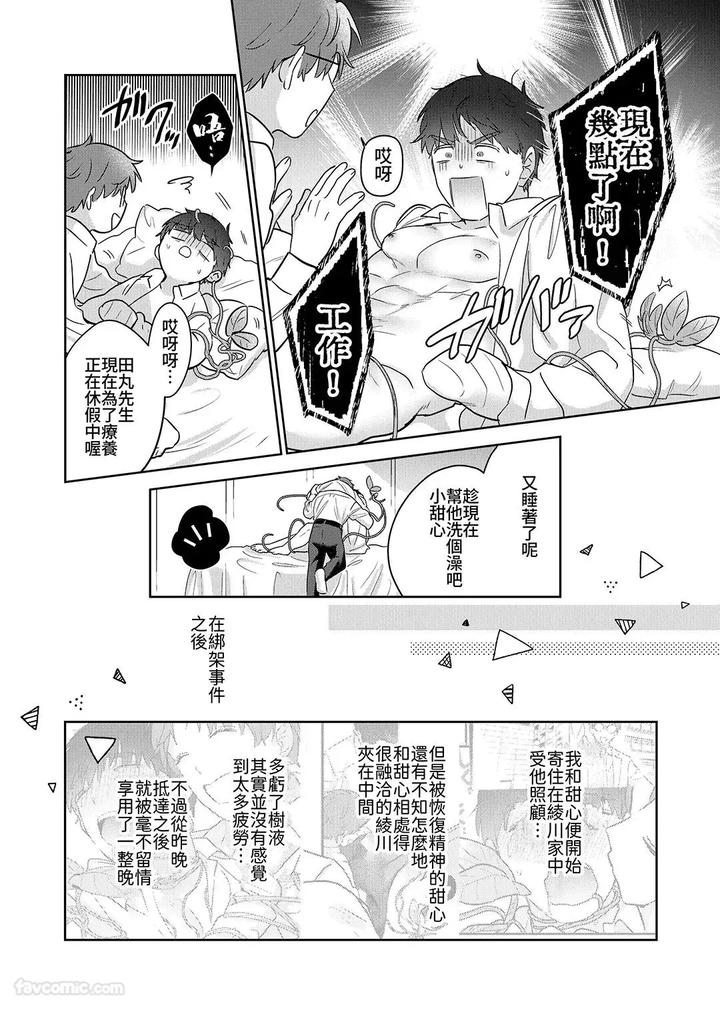 Moto-Shachiku-Ojisan-To-Shokushu2-By-Itsume-Luc-Chn page 11