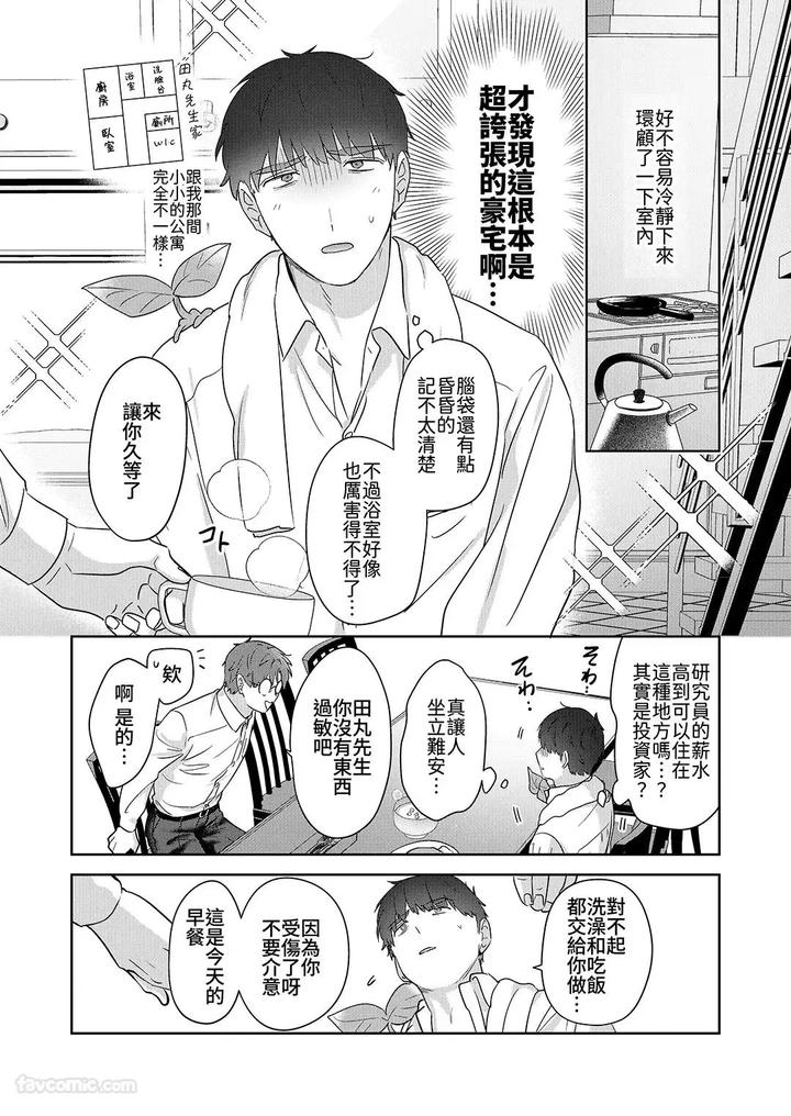 Moto-Shachiku-Ojisan-To-Shokushu2-By-Itsume-Luc-Chn page 12