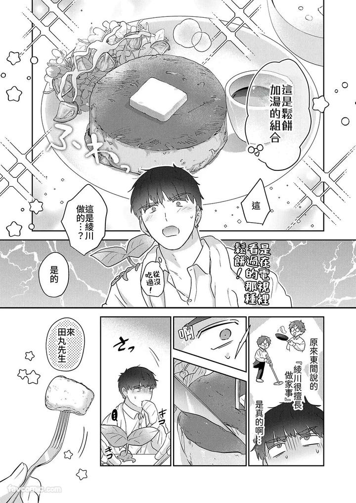 Moto-Shachiku-Ojisan-To-Shokushu2-By-Itsume-Luc-Chn page 13