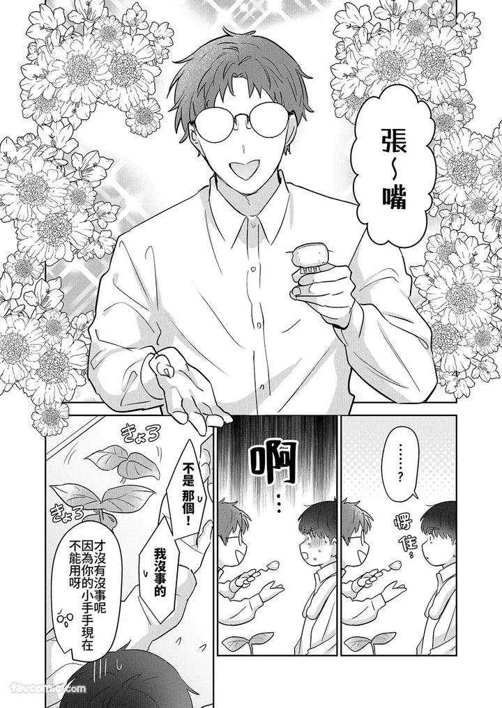 Moto-Shachiku-Ojisan-To-Shokushu2-By-Itsume-Luc-Chn page 14