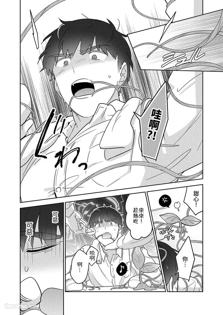 Moto-Shachiku-Ojisan-To-Shokushu2-By-Itsume-Luc-Chn page 15