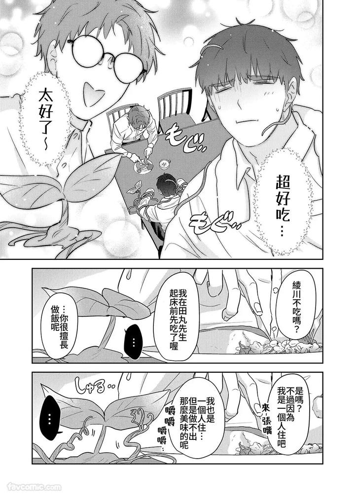 Moto-Shachiku-Ojisan-To-Shokushu2-By-Itsume-Luc-Chn page 16