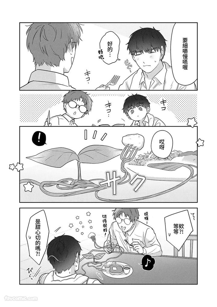 Moto-Shachiku-Ojisan-To-Shokushu2-By-Itsume-Luc-Chn page 17