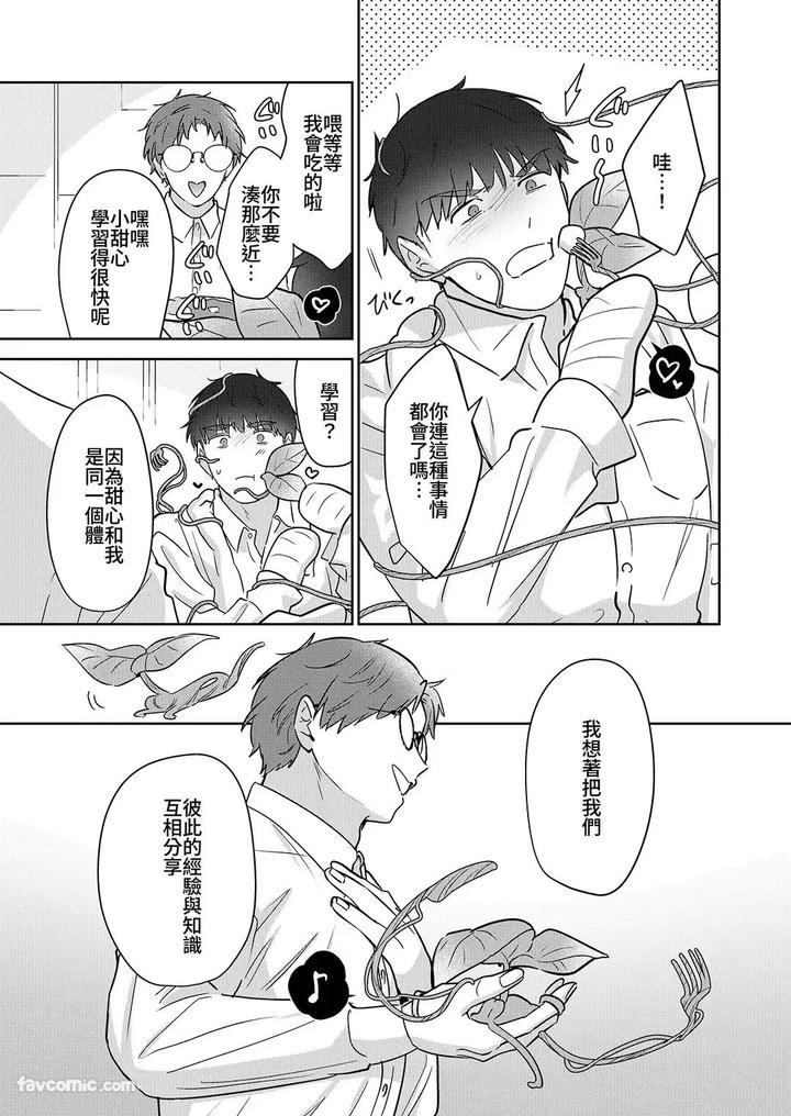Moto-Shachiku-Ojisan-To-Shokushu2-By-Itsume-Luc-Chn page 18