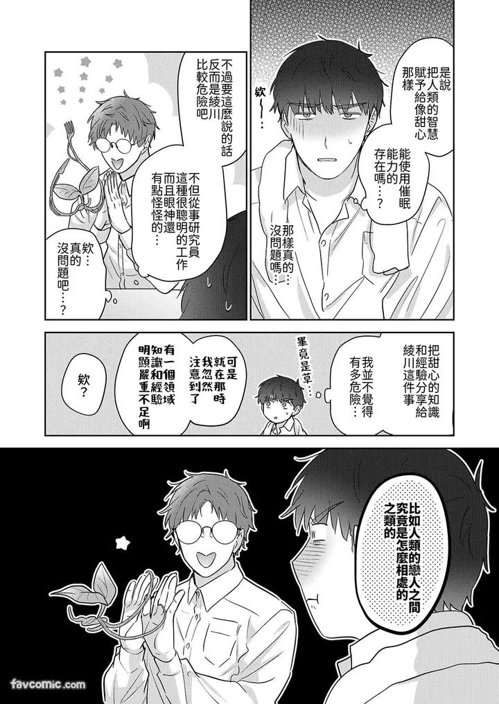 Moto-Shachiku-Ojisan-To-Shokushu2-By-Itsume-Luc-Chn page 19