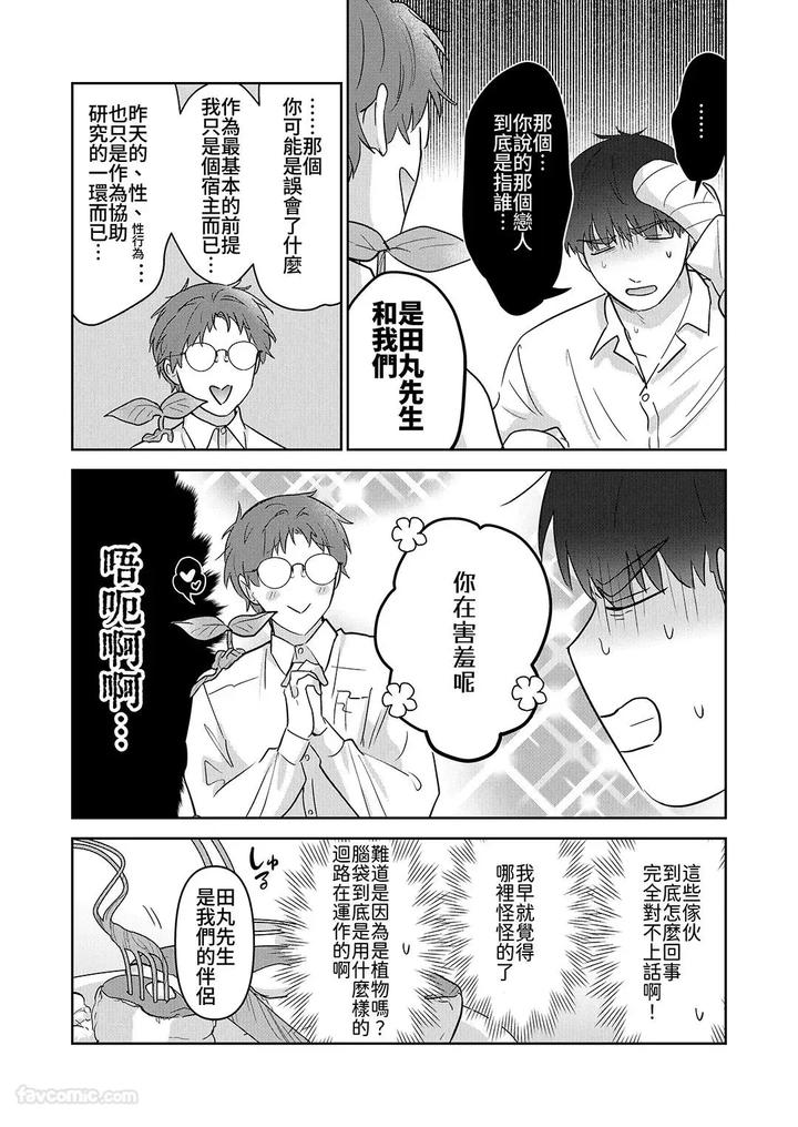 Moto-Shachiku-Ojisan-To-Shokushu2-By-Itsume-Luc-Chn page 20