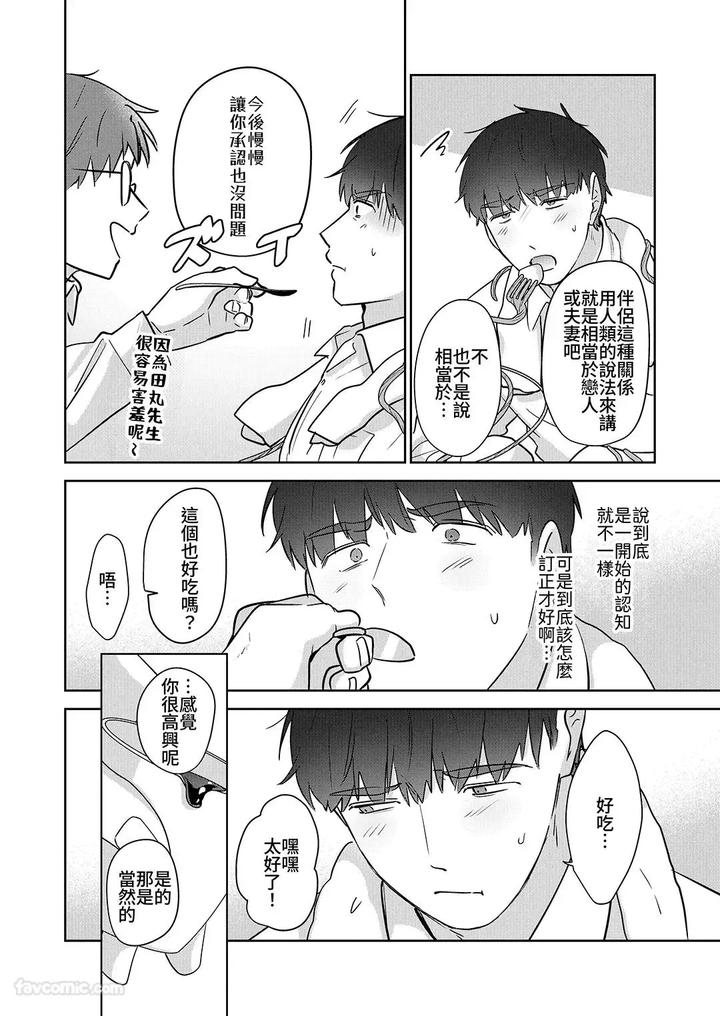 Moto-Shachiku-Ojisan-To-Shokushu2-By-Itsume-Luc-Chn page 21