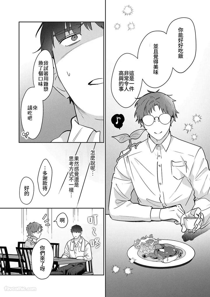 Moto-Shachiku-Ojisan-To-Shokushu2-By-Itsume-Luc-Chn page 23