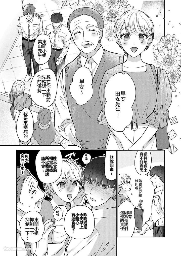 Moto-Shachiku-Ojisan-To-Shokushu2-By-Itsume-Luc-Chn page 24