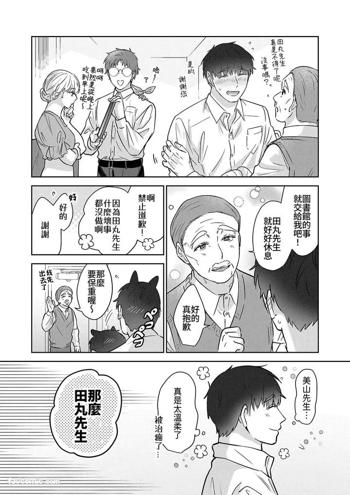 Moto-Shachiku-Ojisan-To-Shokushu2-By-Itsume-Luc-Chn page 25