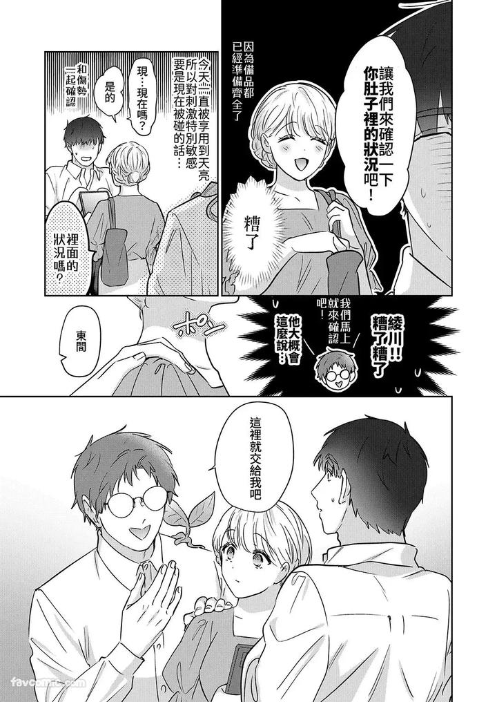 Moto-Shachiku-Ojisan-To-Shokushu2-By-Itsume-Luc-Chn page 26