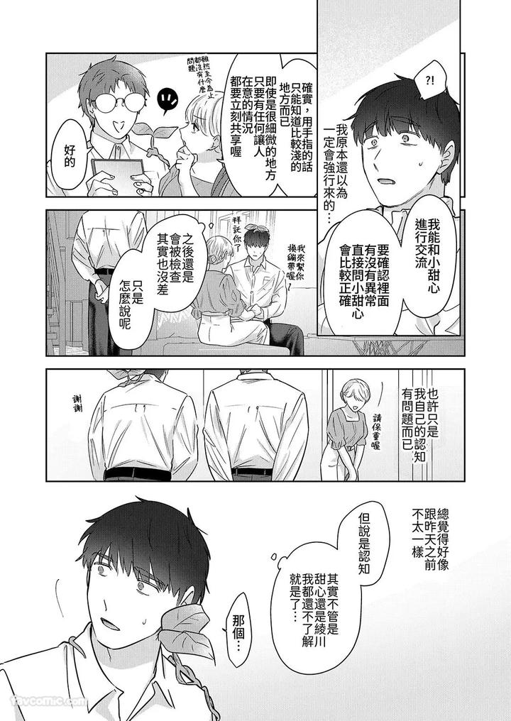 Moto-Shachiku-Ojisan-To-Shokushu2-By-Itsume-Luc-Chn page 27