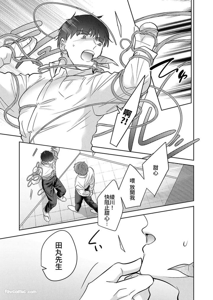 Moto-Shachiku-Ojisan-To-Shokushu2-By-Itsume-Luc-Chn page 28