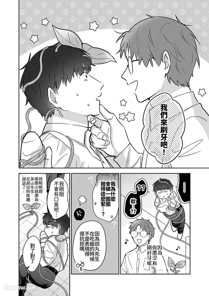 Moto-Shachiku-Ojisan-To-Shokushu2-By-Itsume-Luc-Chn page 29
