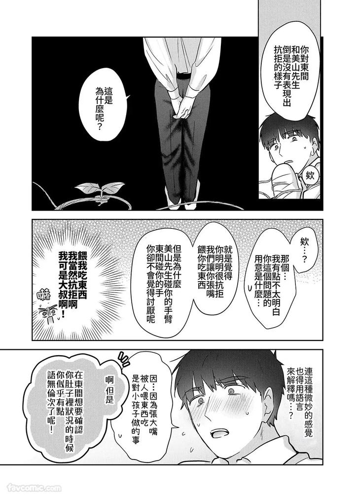 Moto-Shachiku-Ojisan-To-Shokushu2-By-Itsume-Luc-Chn page 30