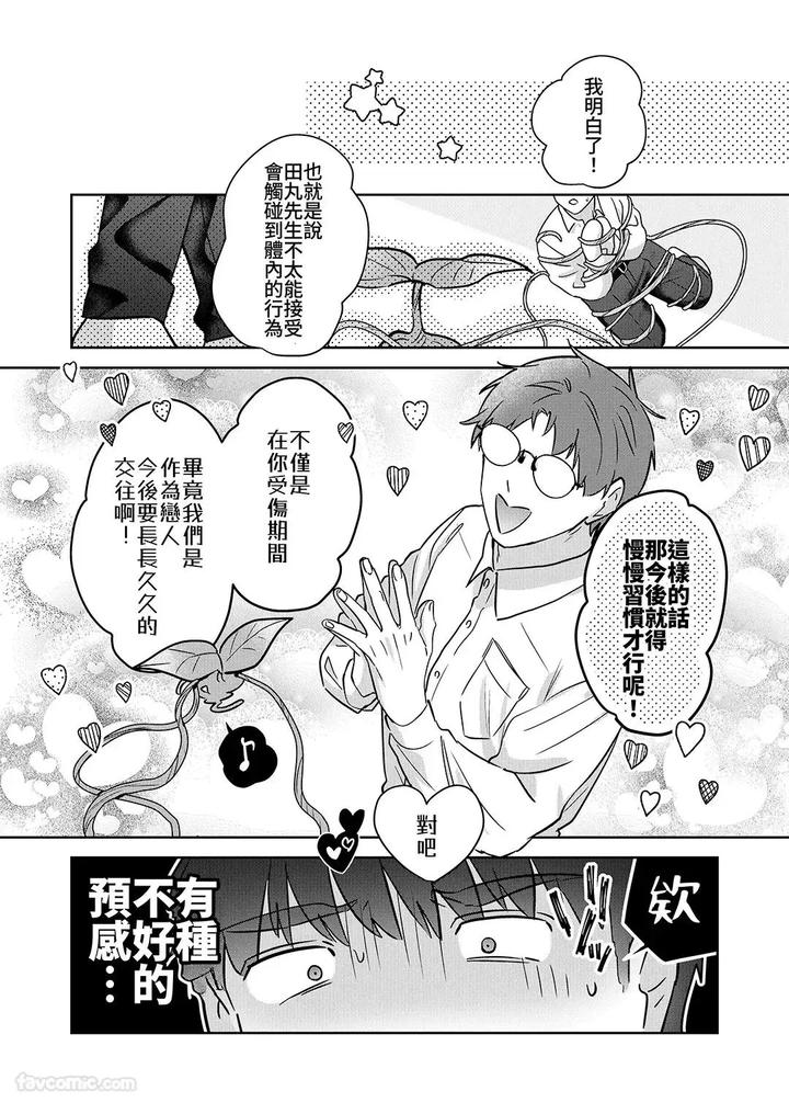 Moto-Shachiku-Ojisan-To-Shokushu2-By-Itsume-Luc-Chn page 31