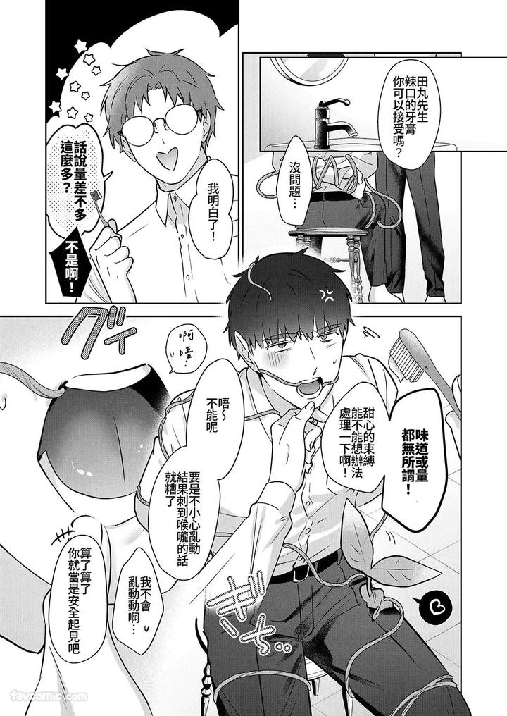 Moto-Shachiku-Ojisan-To-Shokushu2-By-Itsume-Luc-Chn page 32