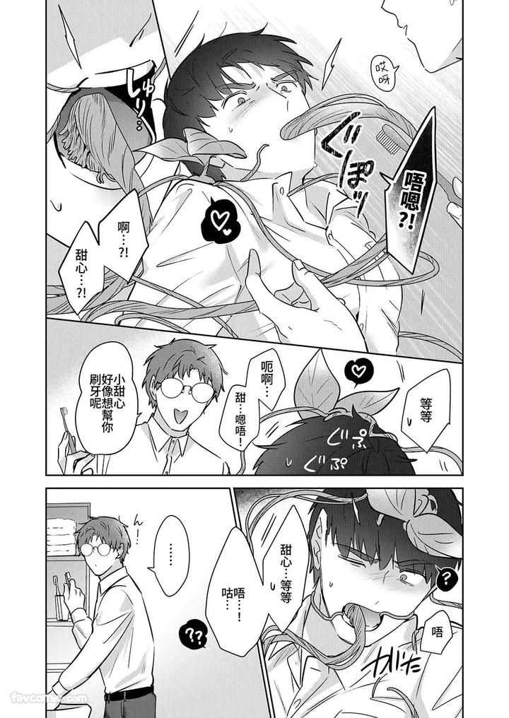Moto-Shachiku-Ojisan-To-Shokushu2-By-Itsume-Luc-Chn page 34