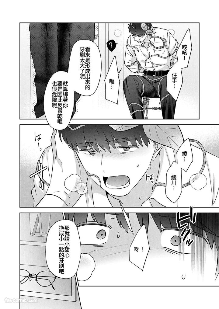 Moto-Shachiku-Ojisan-To-Shokushu2-By-Itsume-Luc-Chn page 35