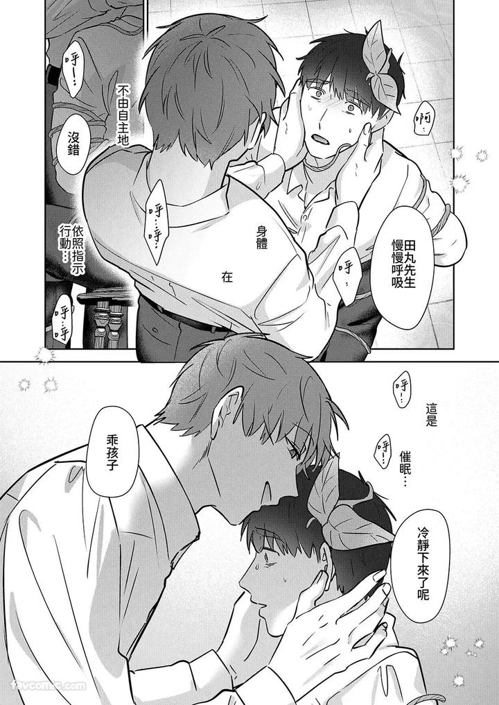 Moto-Shachiku-Ojisan-To-Shokushu2-By-Itsume-Luc-Chn page 36