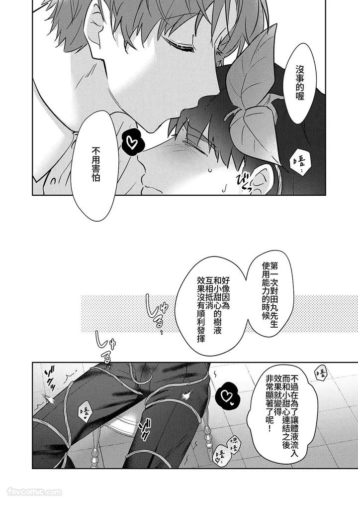 Moto-Shachiku-Ojisan-To-Shokushu2-By-Itsume-Luc-Chn page 37