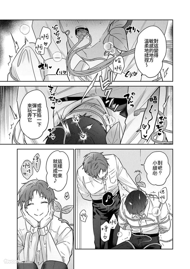 Moto-Shachiku-Ojisan-To-Shokushu2-By-Itsume-Luc-Chn page 40
