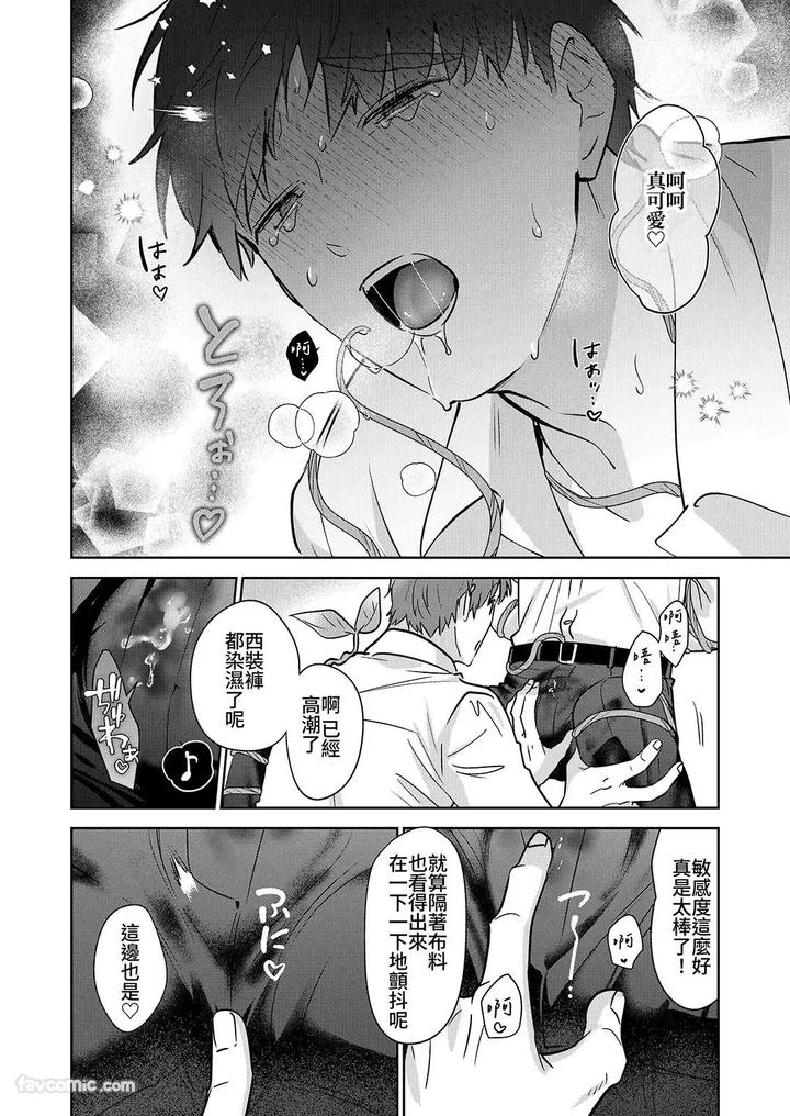 Moto-Shachiku-Ojisan-To-Shokushu2-By-Itsume-Luc-Chn page 41