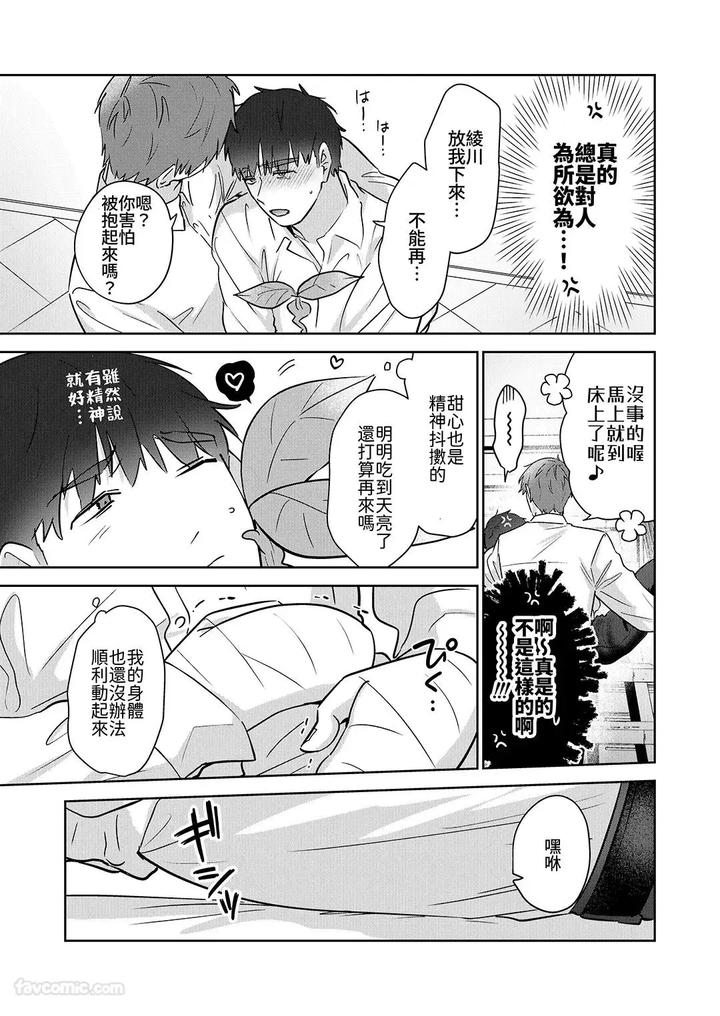Moto-Shachiku-Ojisan-To-Shokushu2-By-Itsume-Luc-Chn page 46
