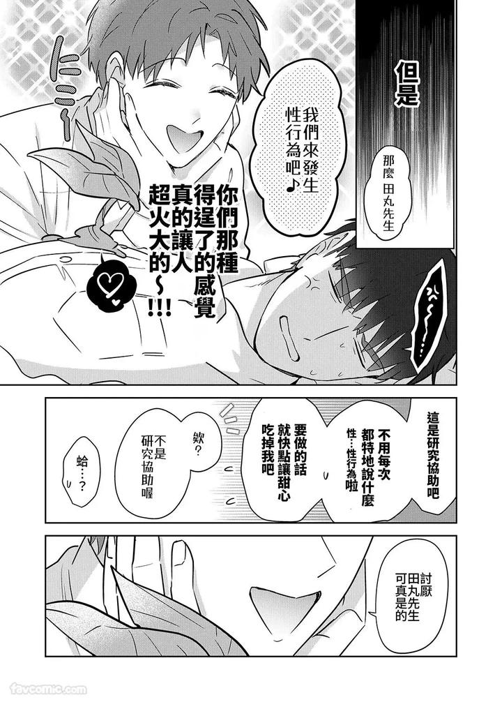Moto-Shachiku-Ojisan-To-Shokushu2-By-Itsume-Luc-Chn page 48