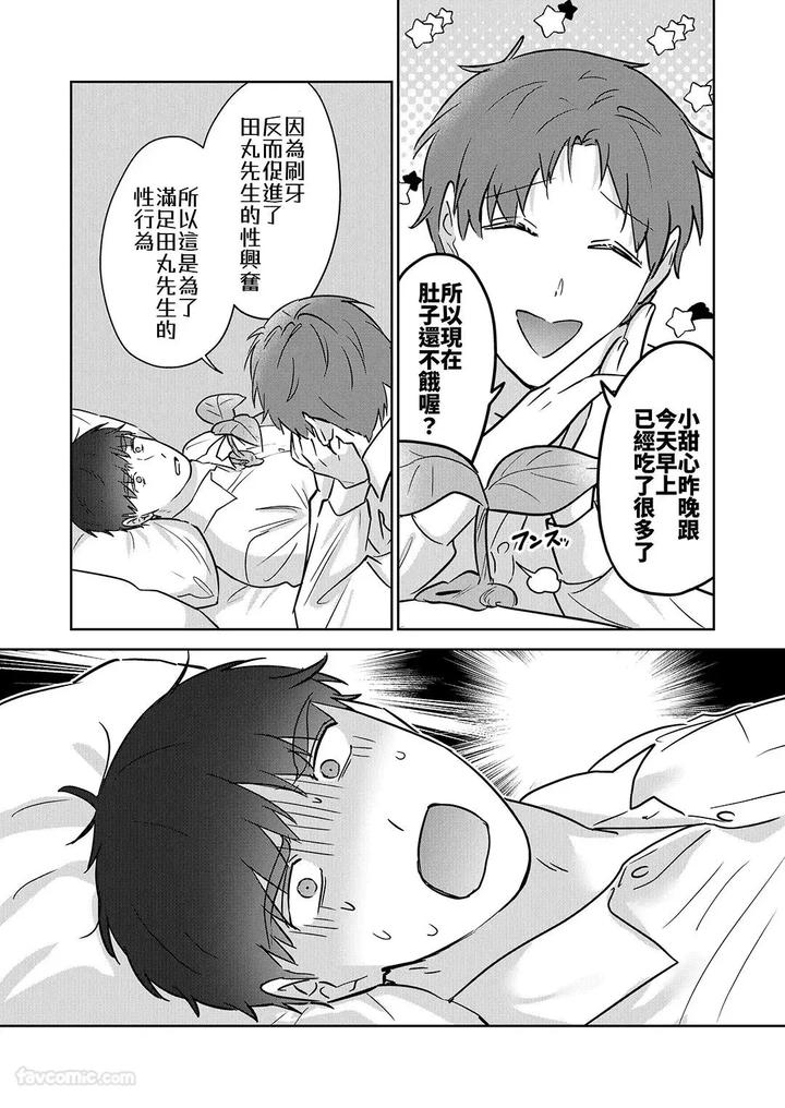 Moto-Shachiku-Ojisan-To-Shokushu2-By-Itsume-Luc-Chn page 49