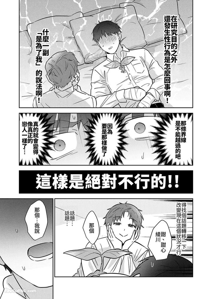 Moto-Shachiku-Ojisan-To-Shokushu2-By-Itsume-Luc-Chn page 50