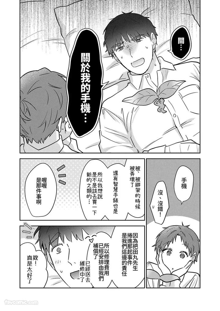 Moto-Shachiku-Ojisan-To-Shokushu2-By-Itsume-Luc-Chn page 51