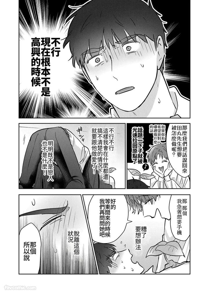Moto-Shachiku-Ojisan-To-Shokushu2-By-Itsume-Luc-Chn page 52