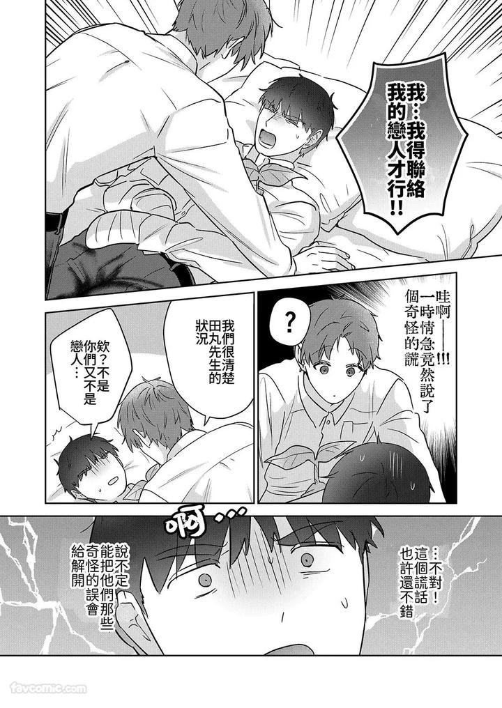Moto-Shachiku-Ojisan-To-Shokushu2-By-Itsume-Luc-Chn page 53