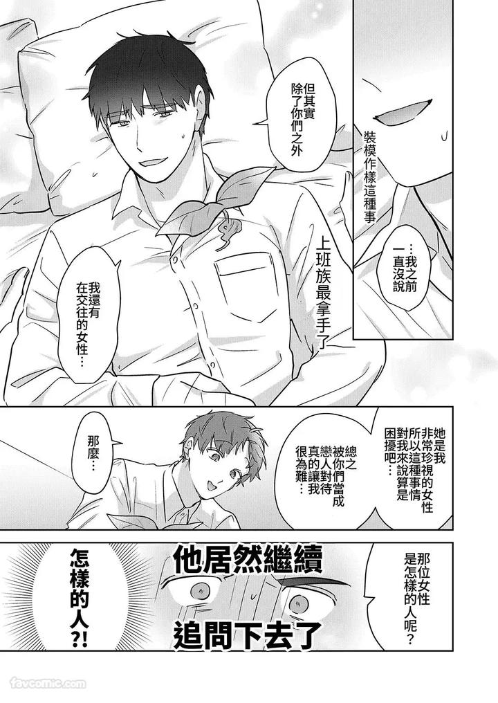 Moto-Shachiku-Ojisan-To-Shokushu2-By-Itsume-Luc-Chn page 54