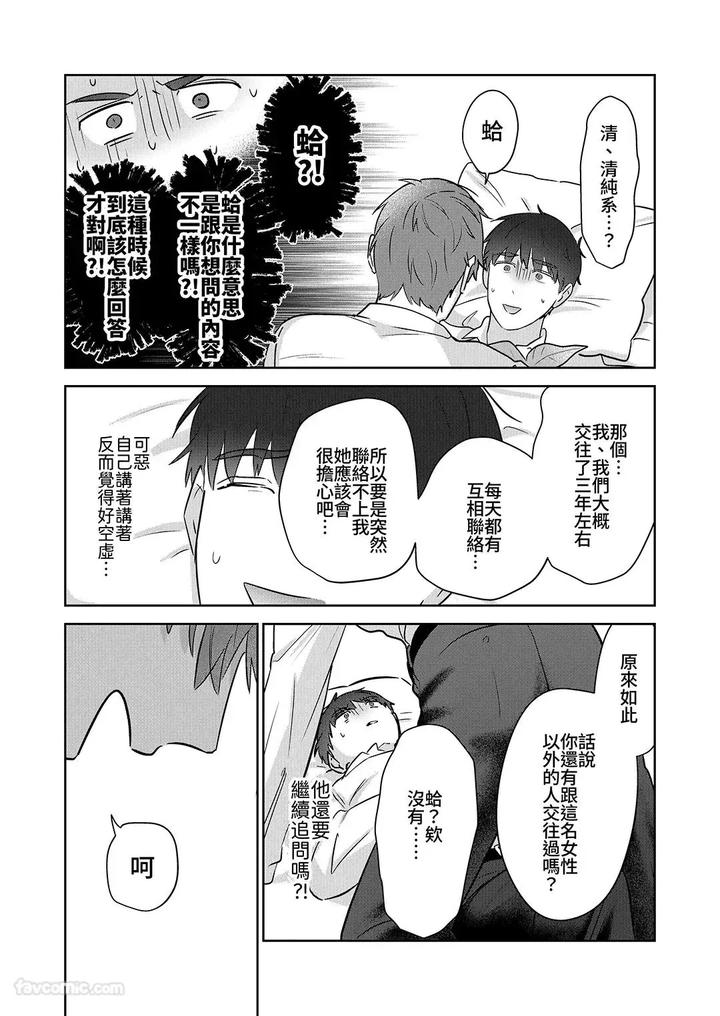Moto-Shachiku-Ojisan-To-Shokushu2-By-Itsume-Luc-Chn page 55
