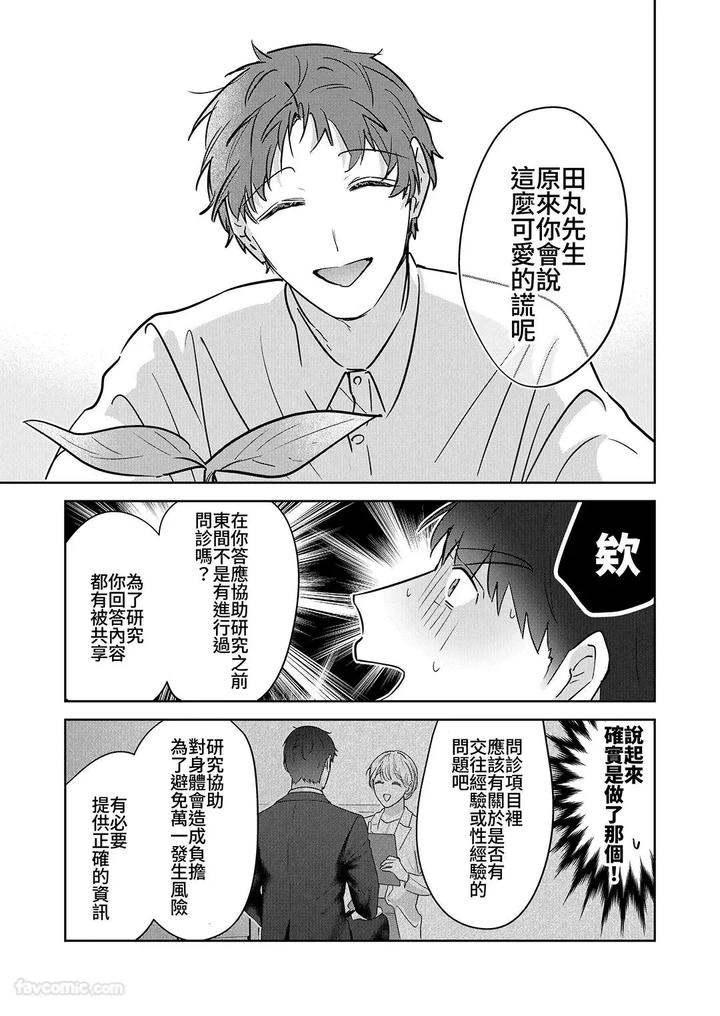 Moto-Shachiku-Ojisan-To-Shokushu2-By-Itsume-Luc-Chn page 56